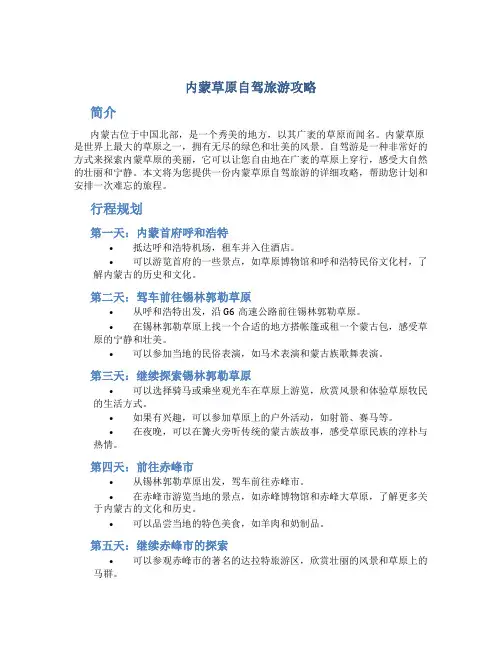 内蒙草原自驾旅游攻略