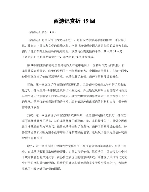 西游记赏析 19回