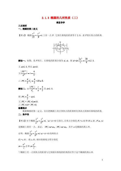 高中数学第二章圆锥曲线与方程2.1.3椭圆的几何性质(二)课堂导学案新人教B版选修1_1
