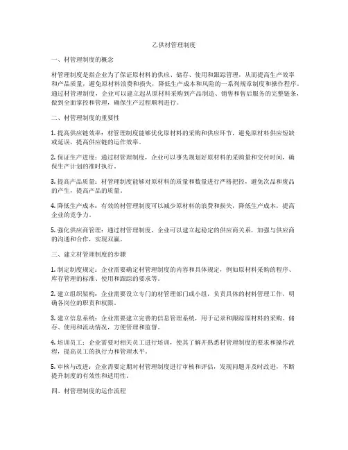 乙供材管理制度