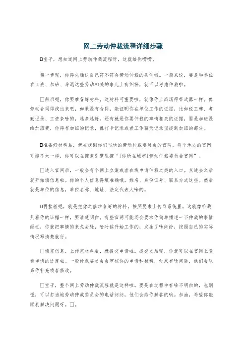 网上劳动仲裁流程详细步骤