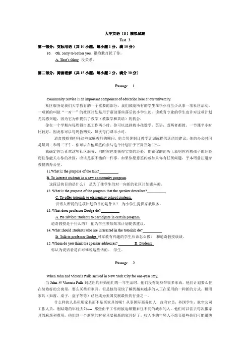 大学英语B模拟试题Test3