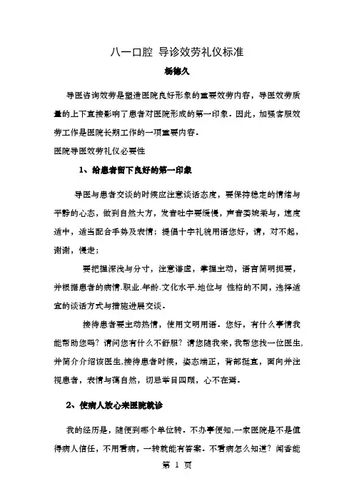 导诊服务礼仪规范
