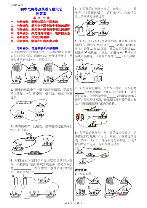 初中电路修改典型习题大全,附答案