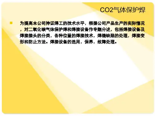 焊接基础知识概述