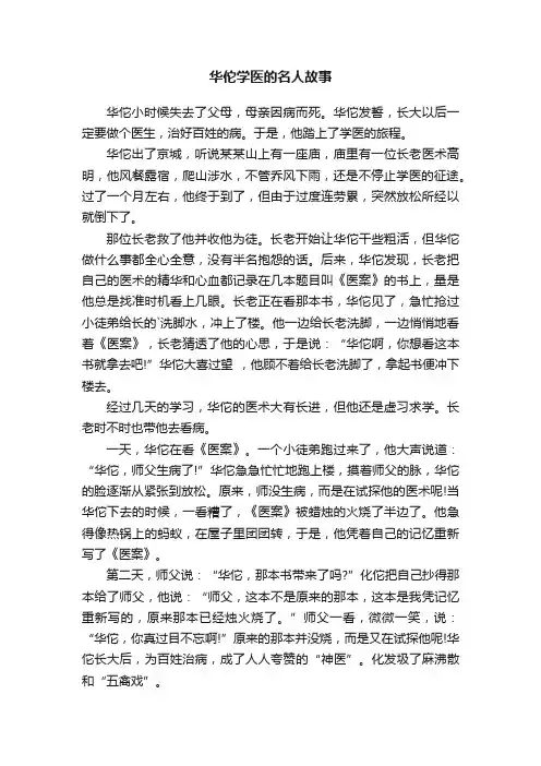 华佗学医的名人故事