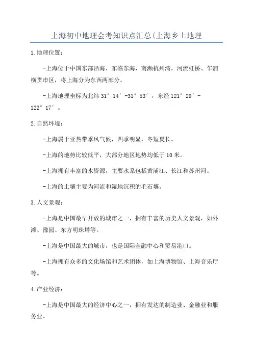 上海初中地理会考知识点汇总(上海乡土地理