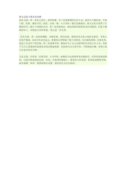唐太宗的主要历史功绩