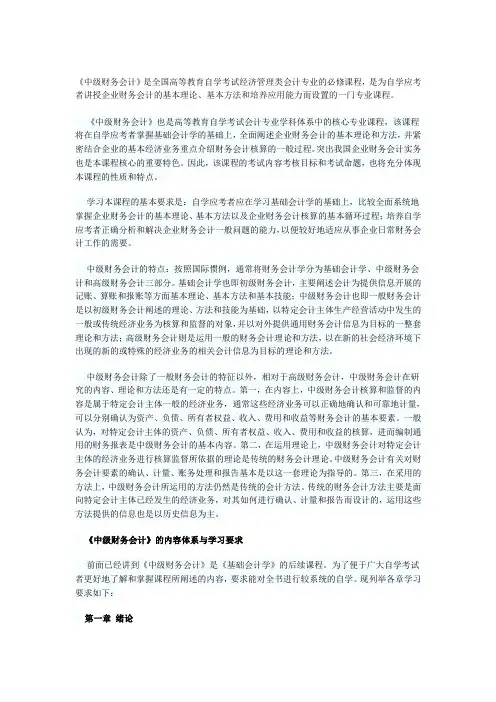 《中级财务会计》章节重点和难点提示