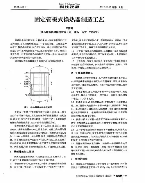 固定管板式换热器制造工艺
