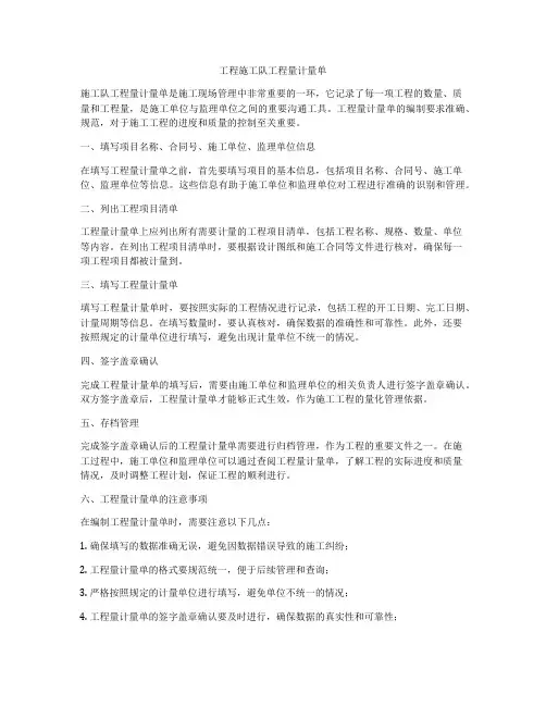 工程施工队工程量计量单