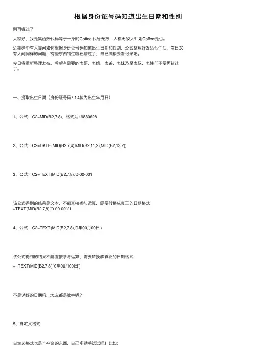 根据身份证号码知道出生日期和性别