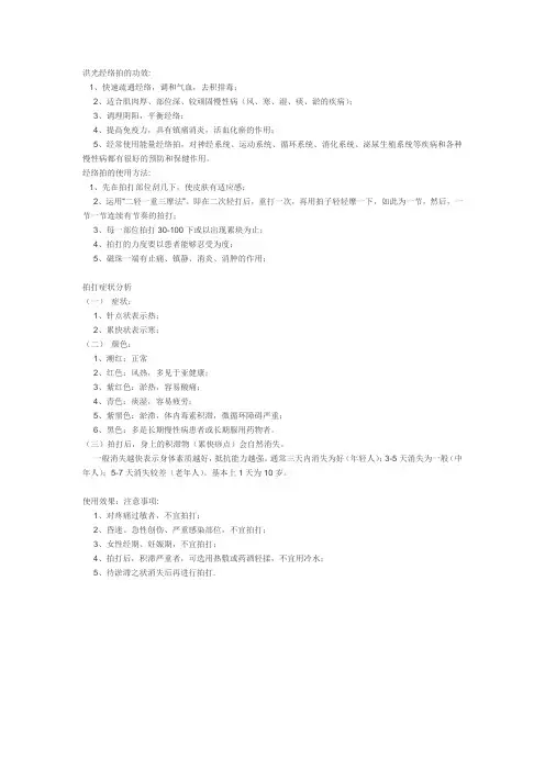 洪光经络拍的功效