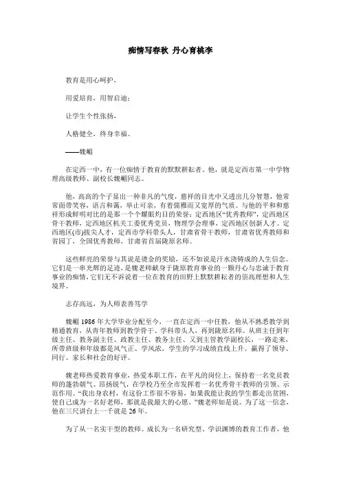 痴情写春秋 丹心育桃李