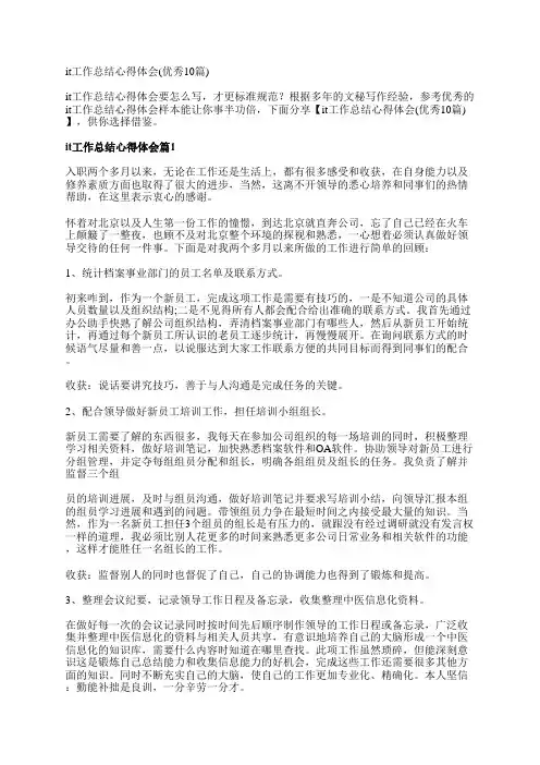 it工作总结心得体会(优秀10篇)
