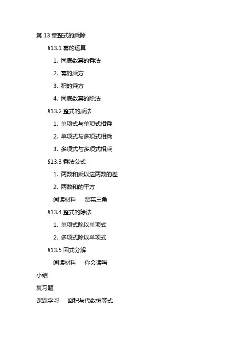 八年级数学上册 第22章整式的乘除电子教材 华东师大版