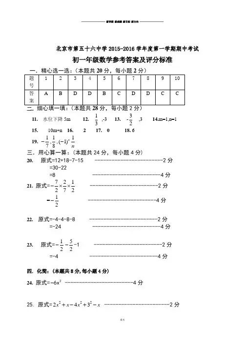 人教版七年级上册试卷2015-2016期中测试答案.docx