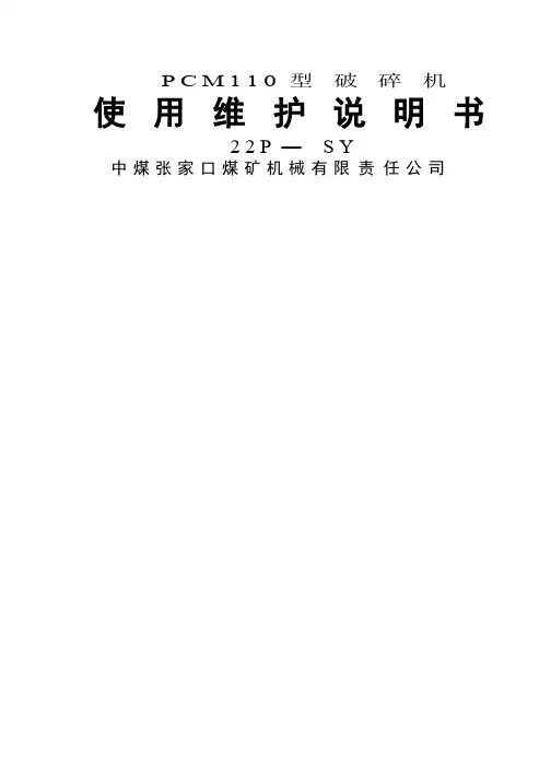 破碎机说明书