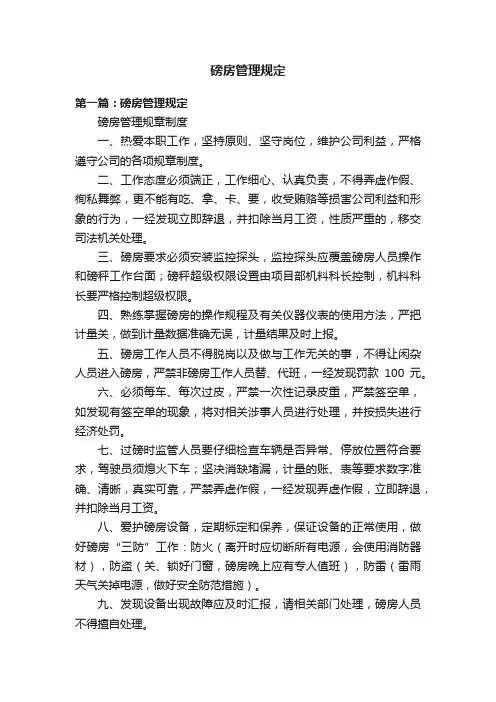 磅房管理规定