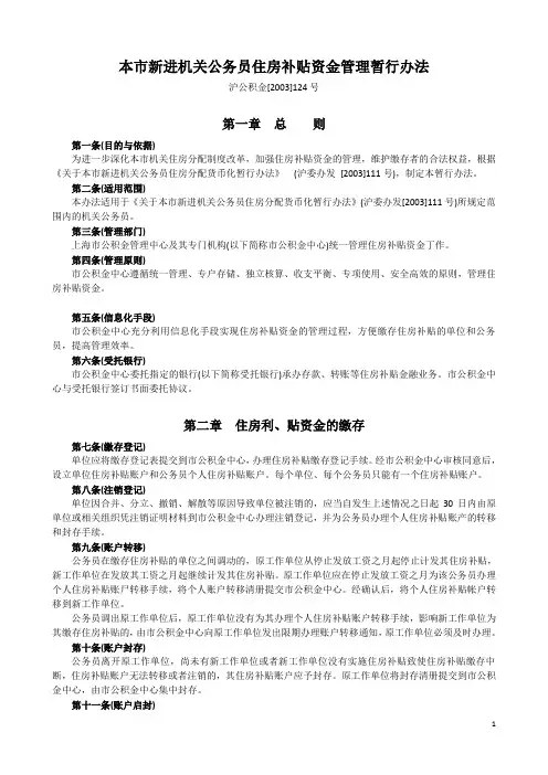 本市新进机关公务员住房补贴资金管理暂行办法