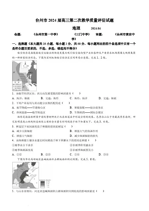 2024届浙江省台州市高三下学期二模地理试题及答案