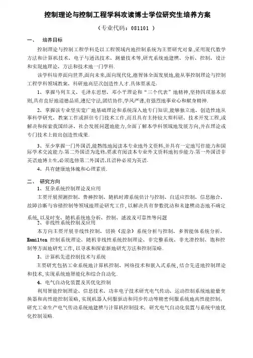 山东大学控制理论与控制工程攻读博士研究生培养方案最新（）