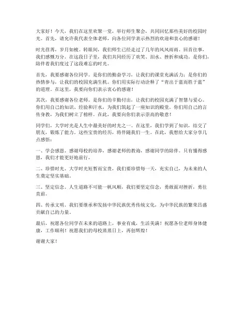 师生聚会老师发言稿范文