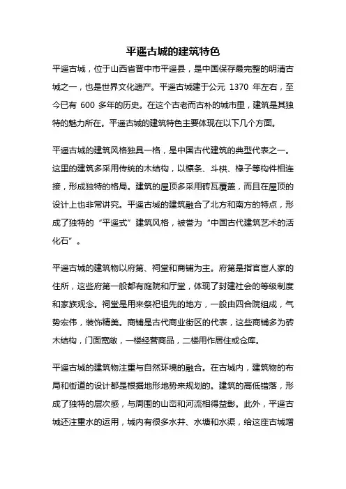 平遥古城的建筑特色