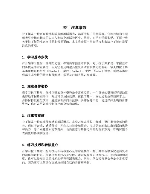 拉丁注意事项