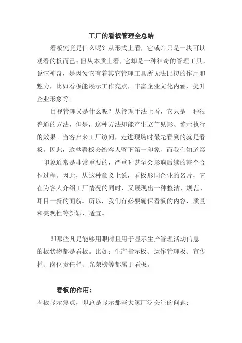 工厂的看板管理全总结