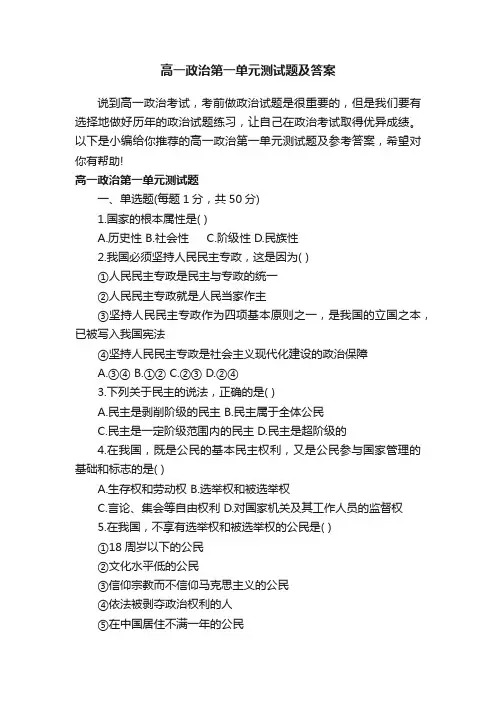 高一政治第一单元测试题及答案