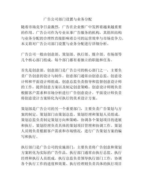 广告公司部门设置与业务分配