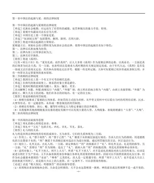 中国法制史串讲笔记