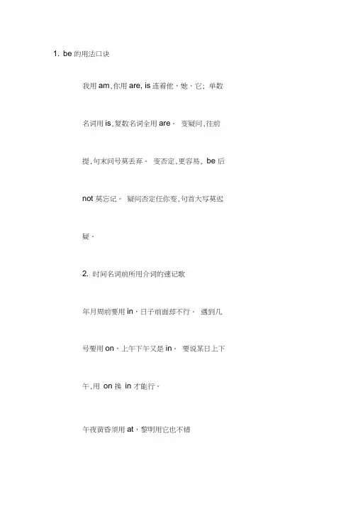 英语教学中的一些顺口溜