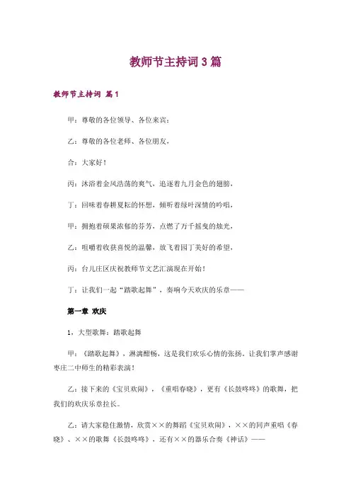 教师节主持词3篇