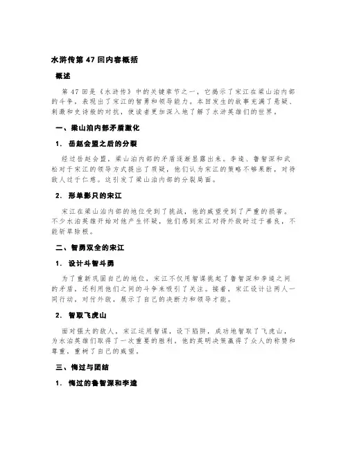 水浒传第47回内容概括200