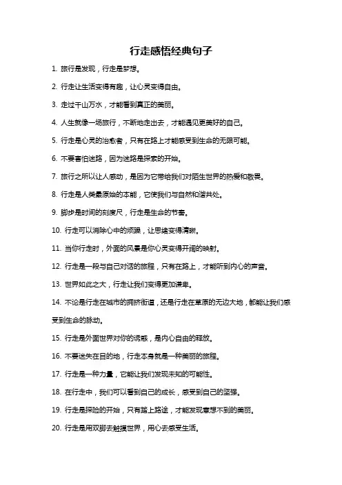 行走感悟经典句子