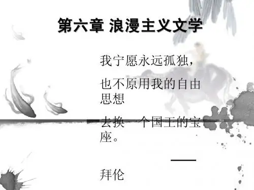 1第六章浪漫主义文学