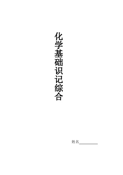 九年级上册化学基础识记综合分类汇总