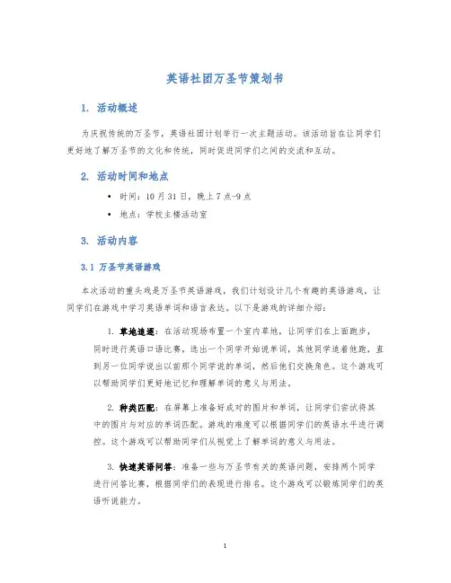 英语社团万圣节策划书