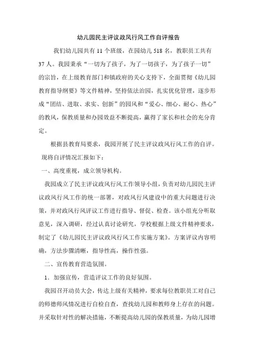幼儿园民主评议政风行风工作自评报告