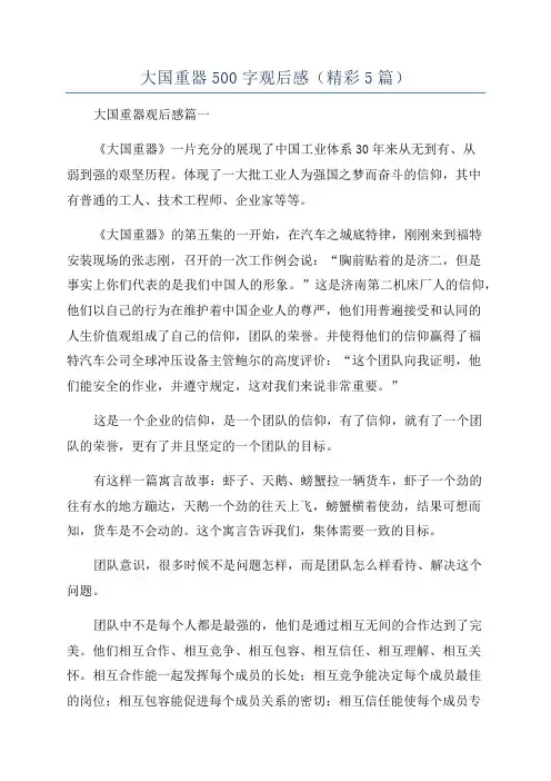 大国重器500字观后感(精彩5篇)