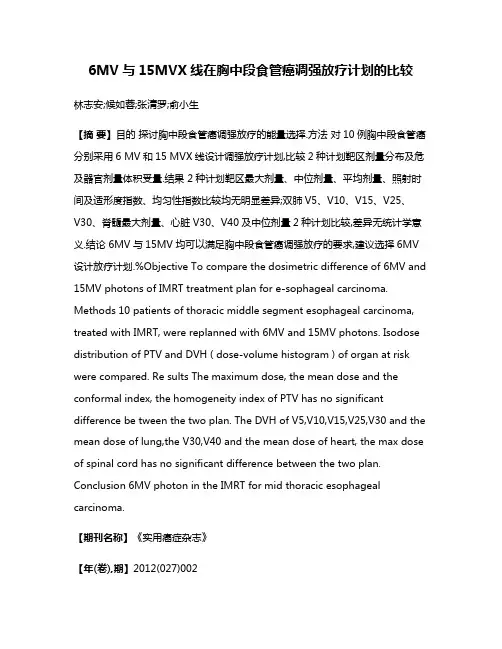 6MV与15MVX线在胸中段食管癌调强放疗计划的比较