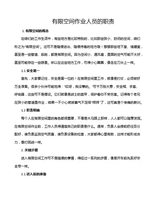 有限空间作业人员的职责