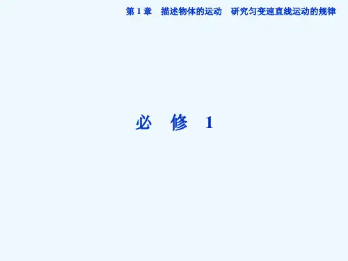 2013届高考沪科版物理一轮复习课件：1.1 描述运动的基本概念