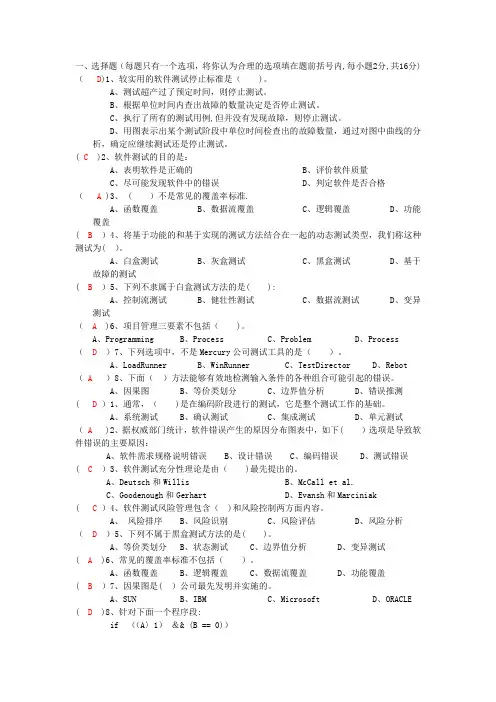 软件测试与质量保证试题参考 2