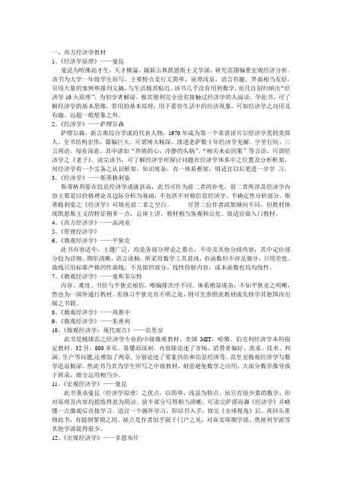 西方经济学教材及经济学家清单一览