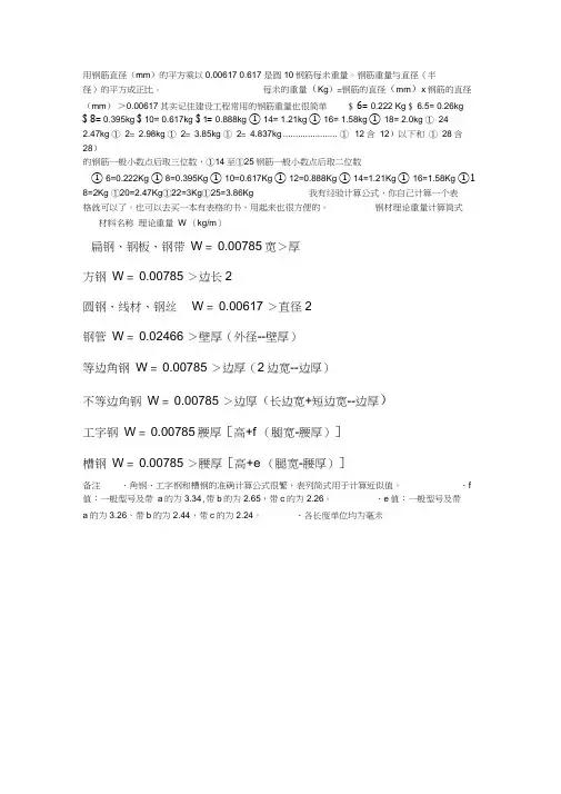 钢筋每米重量计算公式
