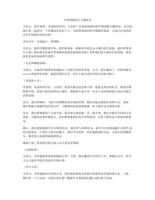 中班迎接新生主题班会