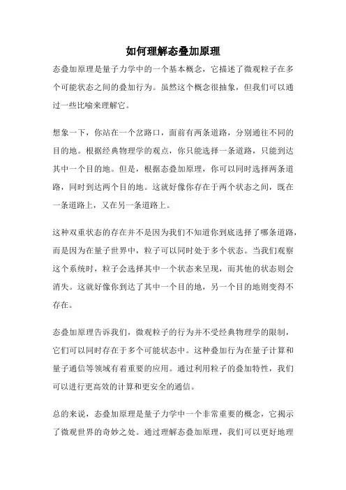 如何理解态叠加原理